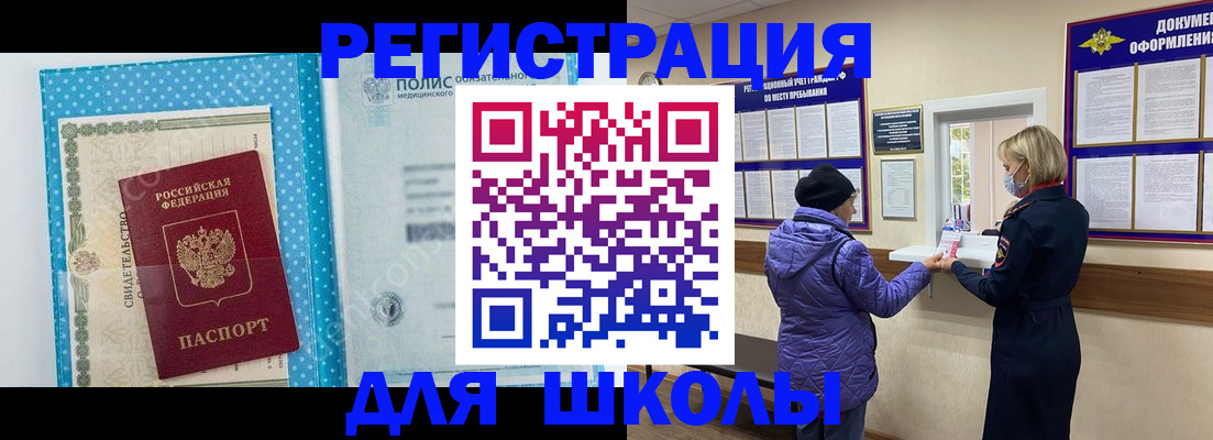 временная регистрация для школы в Ростове