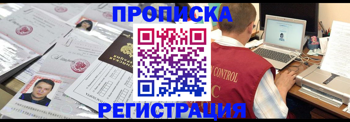 где прописаться в Ростове