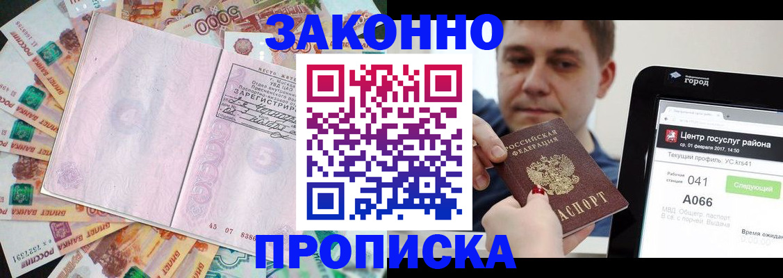 прописка для кредита в Ростове
